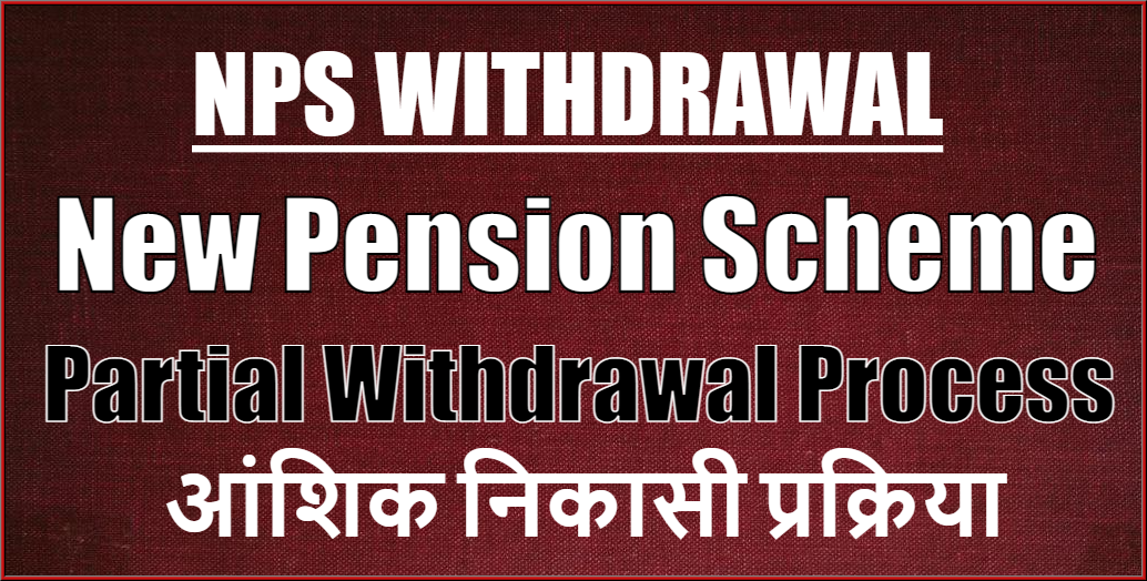 NPS Account Partial Withdrawal Online Process In Hindi