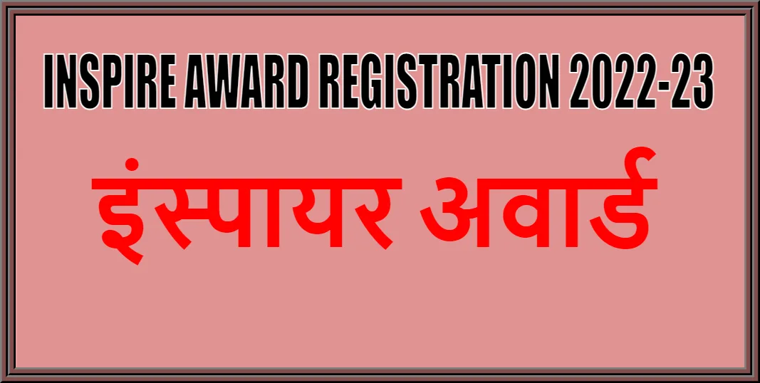 Rajasthan Teachers Web Portal Inspire Award Registration 2022-23