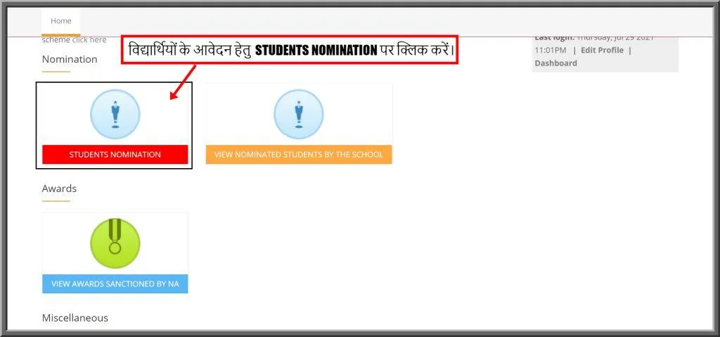 Rajasthan Teachers Web Portal Inspire Award 2021-22 ॥ Inspire Award Registration 2021-22 ॥ Inspire Award Manak Registration2021-22 ॥ इंस्पायर अवार्ड