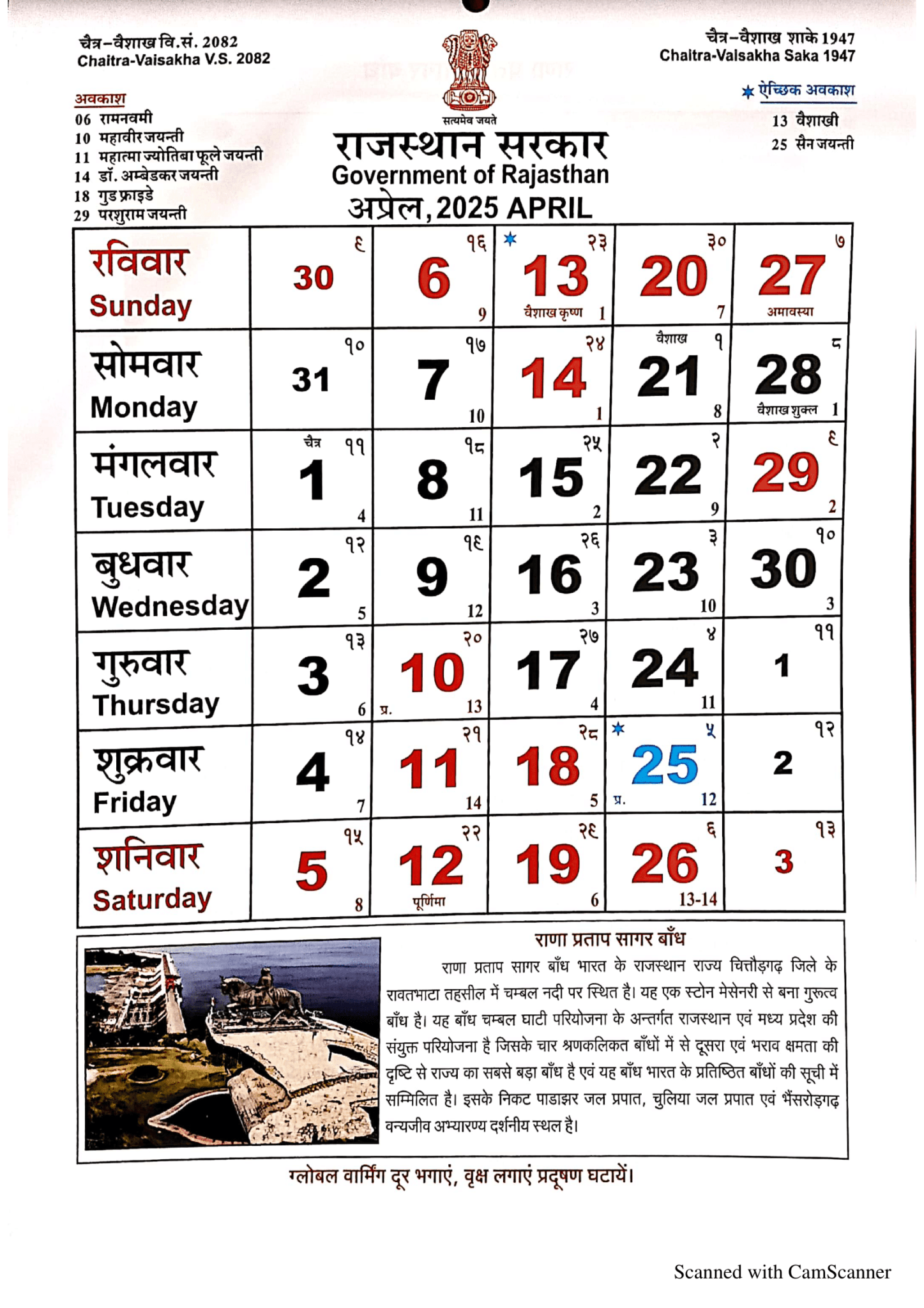 Rajasthan Government Calendar 2025