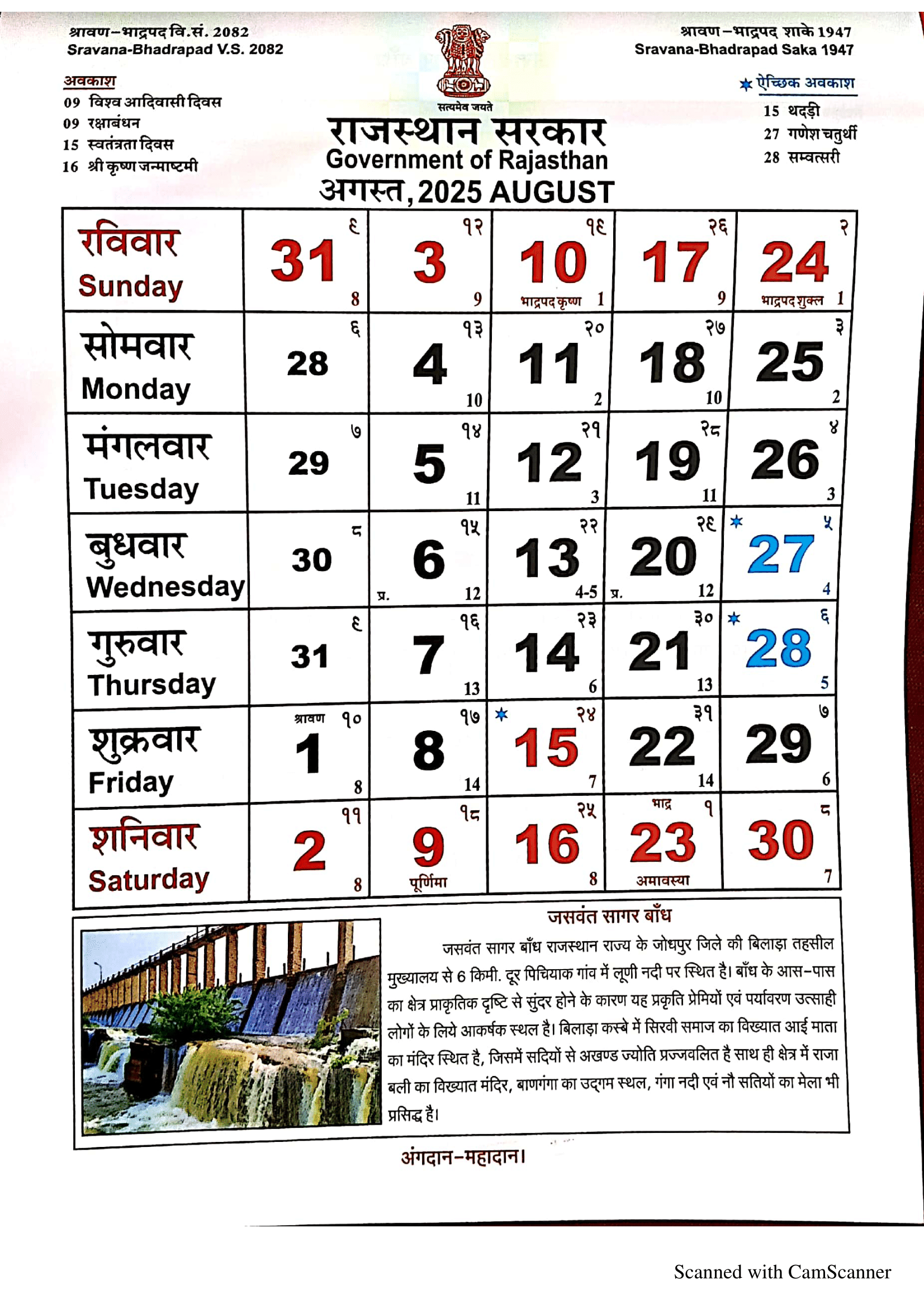 Rajasthan Calendar August 2025