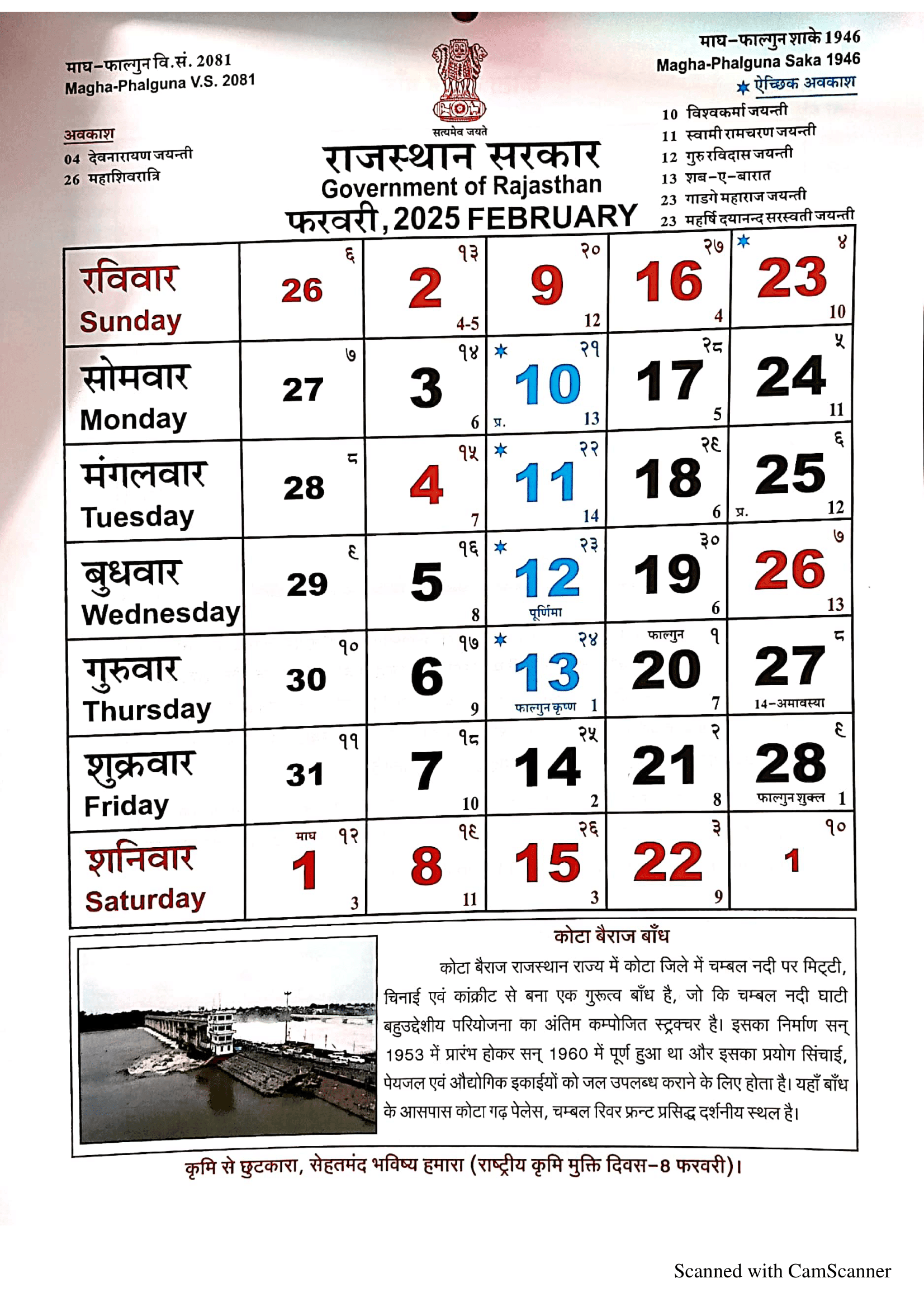 Rajasthan Calendar February 2025