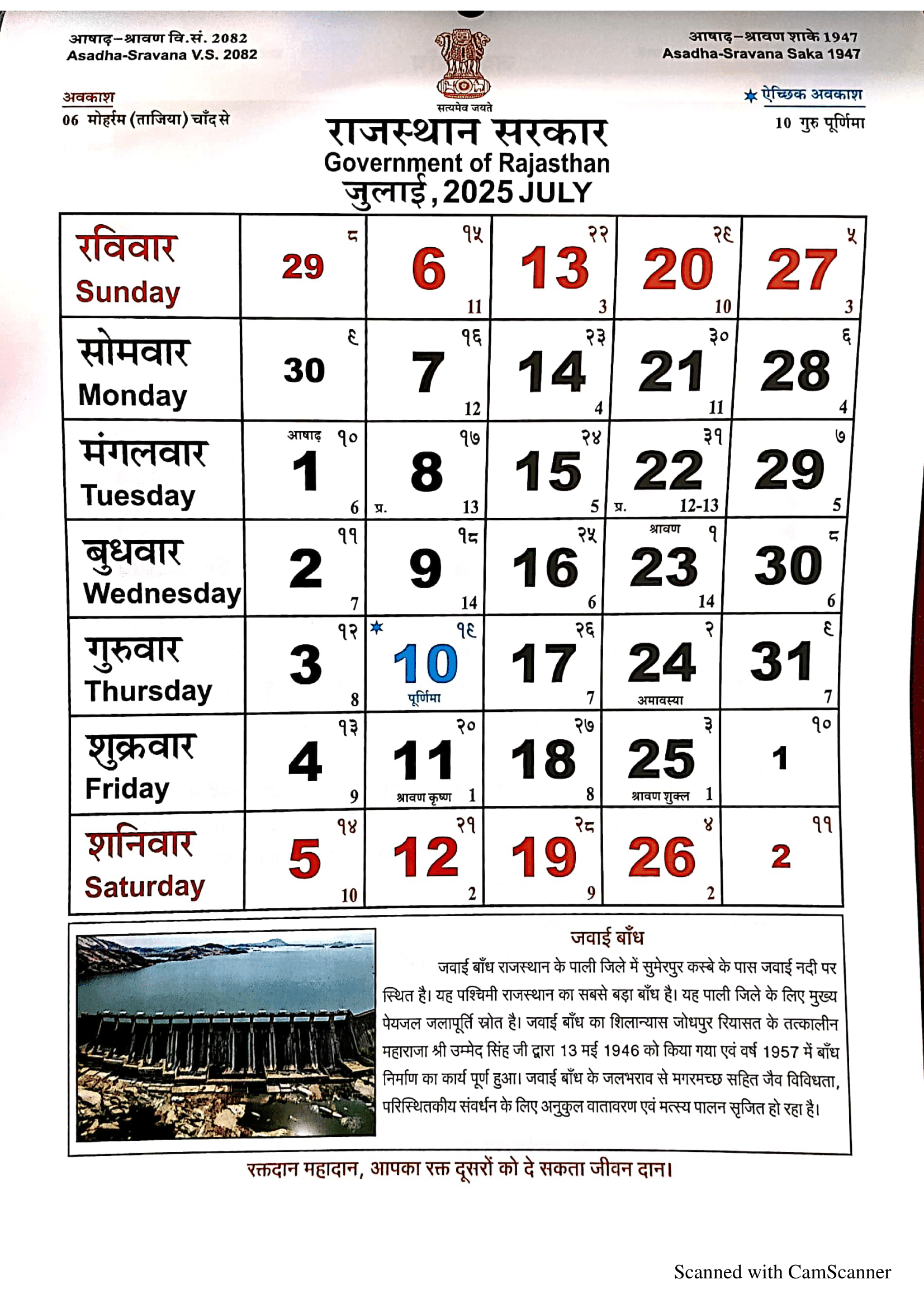 Rajasthan Calendar July 2025