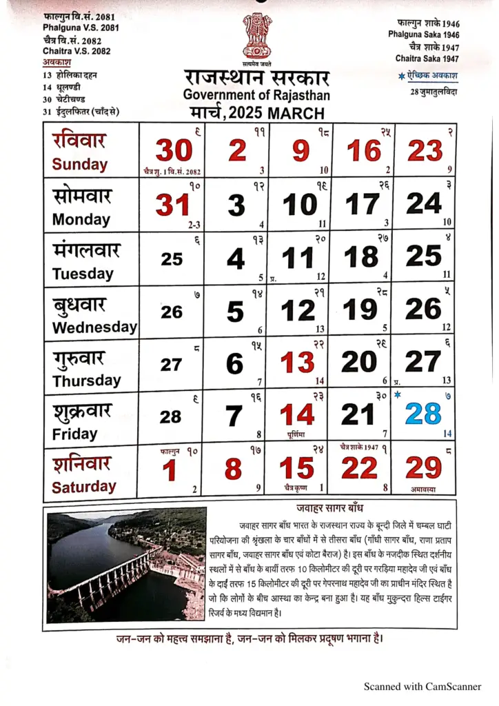 Rajasthan Government Calendar 2025