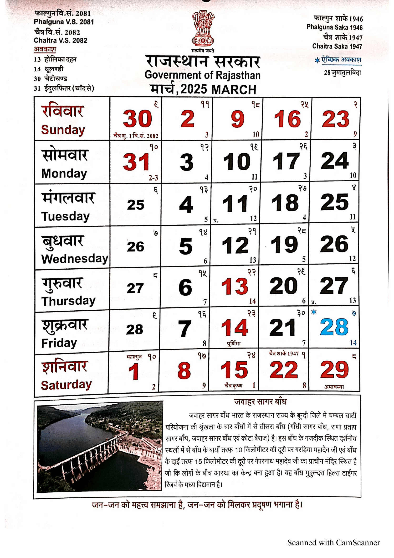 Rajasthan Calendar March 2025