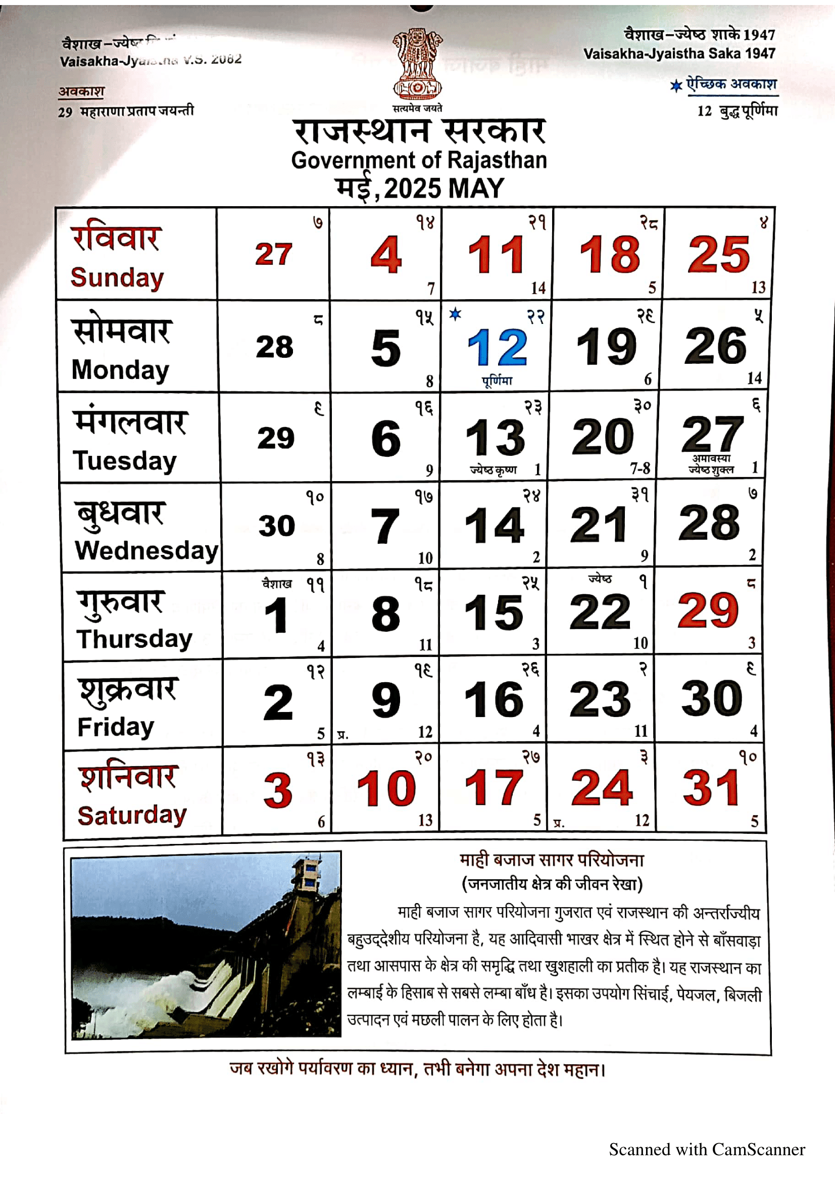 Rajasthan Calendar May 2025