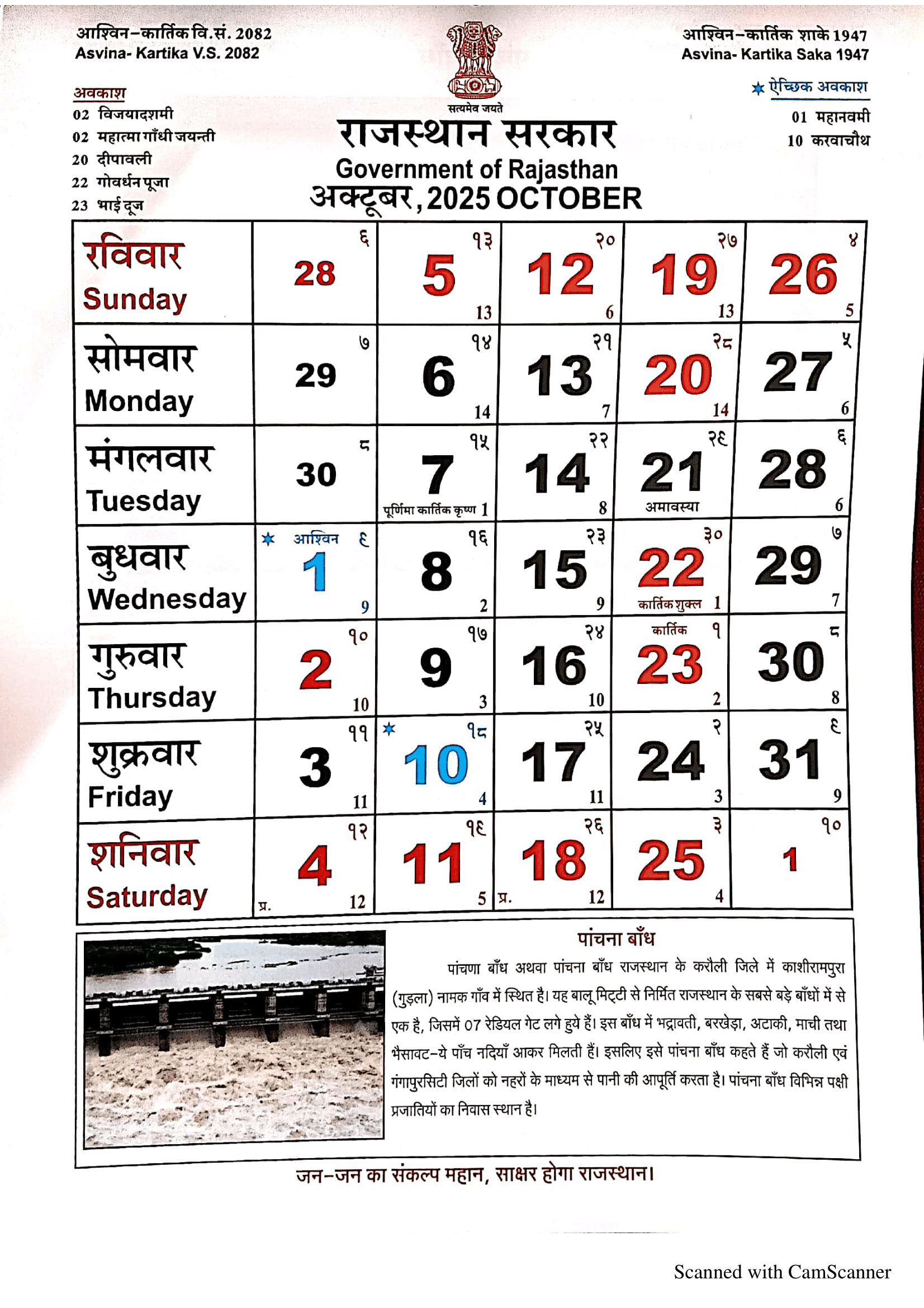 Rajasthan Calendar Octomber 2025