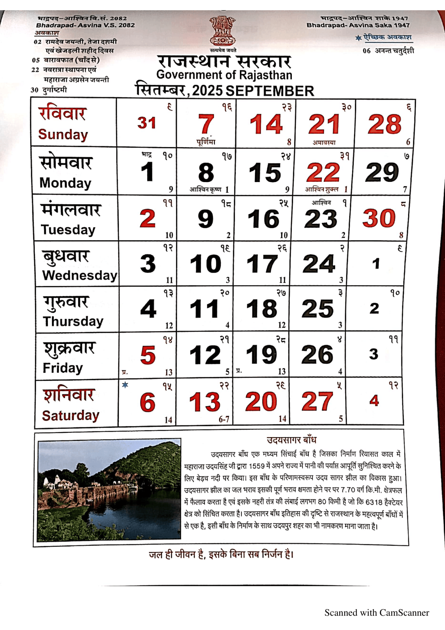 Rajasthan Government Calendar 2025