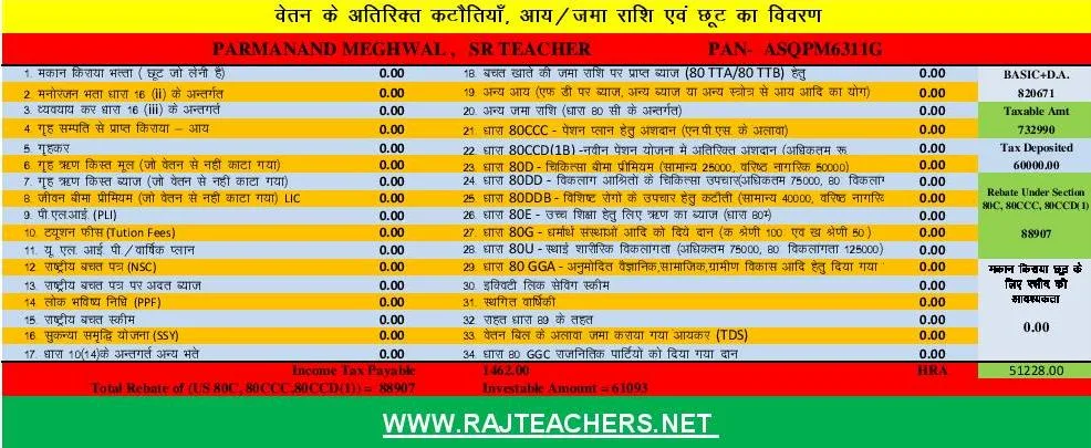 Rajasthan Teachers Web Portal Income Tax Calculation 2022-23