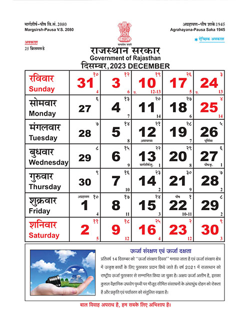 Rajasthan Calendar December 2023