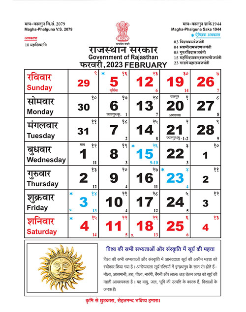 Rajasthan Calendar February 2023
