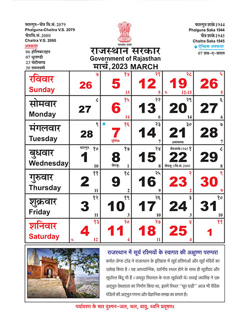 Rajasthan Calendar March 2023