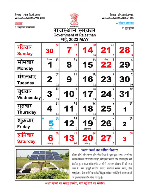 Rajasthan Calendar May 2023