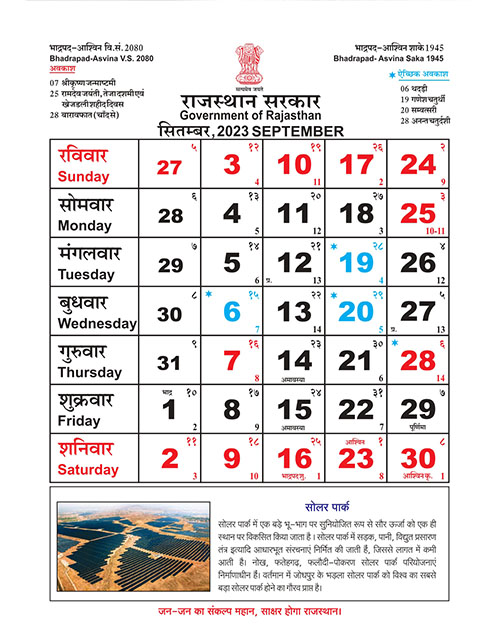 Rajasthan Calendar September 2023