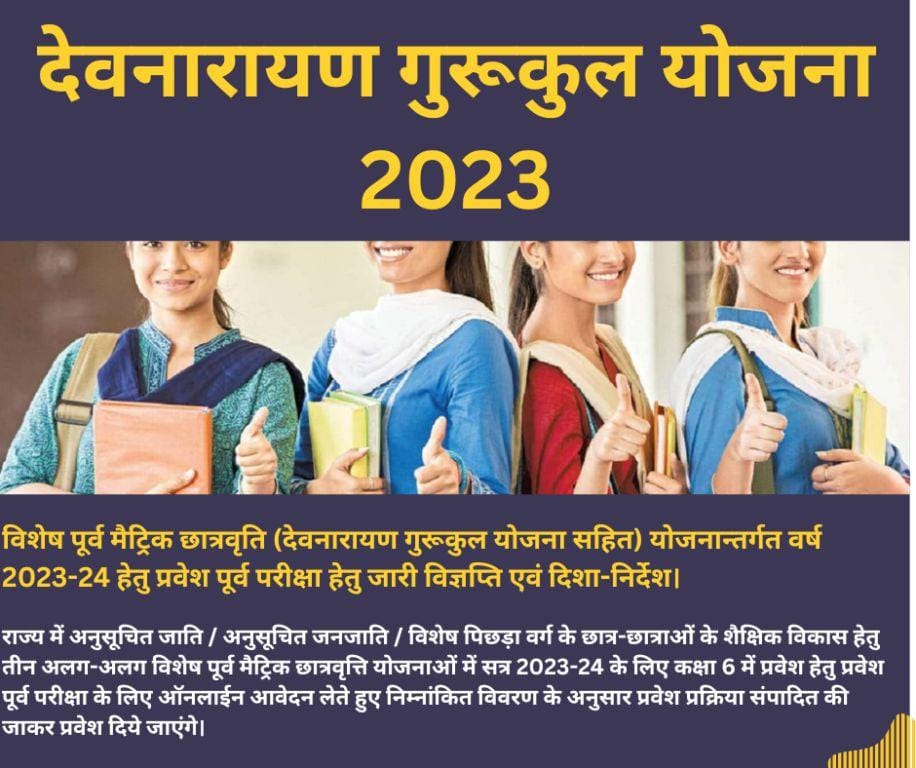 Devnarayan Gurukul Yojana 2023-24 | देवनारायण गुरूकुल योजना 2023