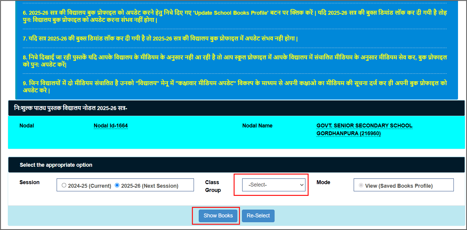 Shala Darpan Free Text Book Demand 2025-26