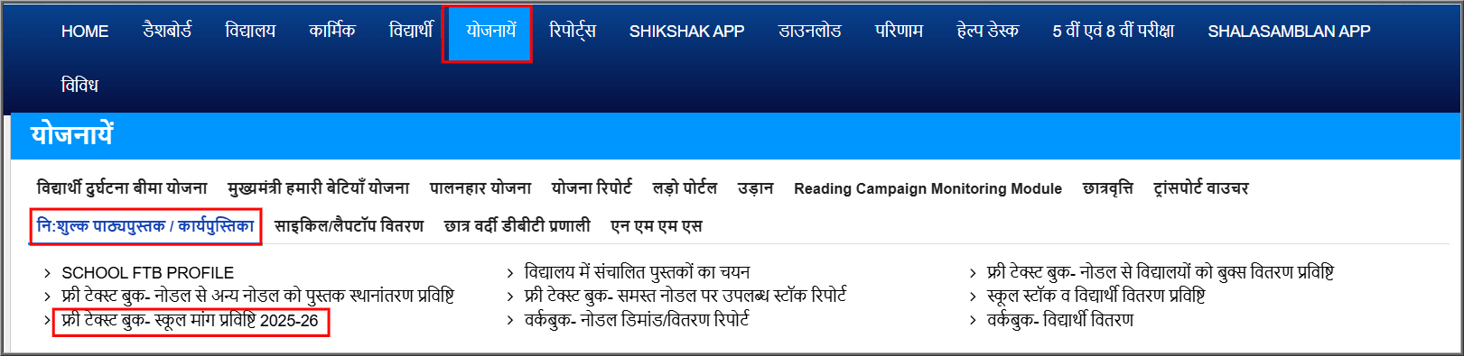 Shala Darpan Free Text Book Demand 2025-26