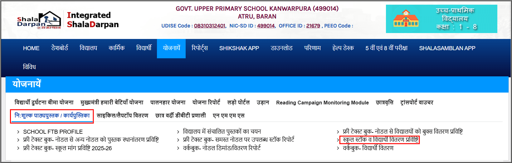 Shala Darpan Free Text Book Demand 2025-26