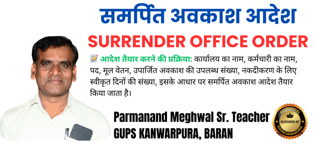 Rajasthan Teachers Web Portal Surrender Office Order