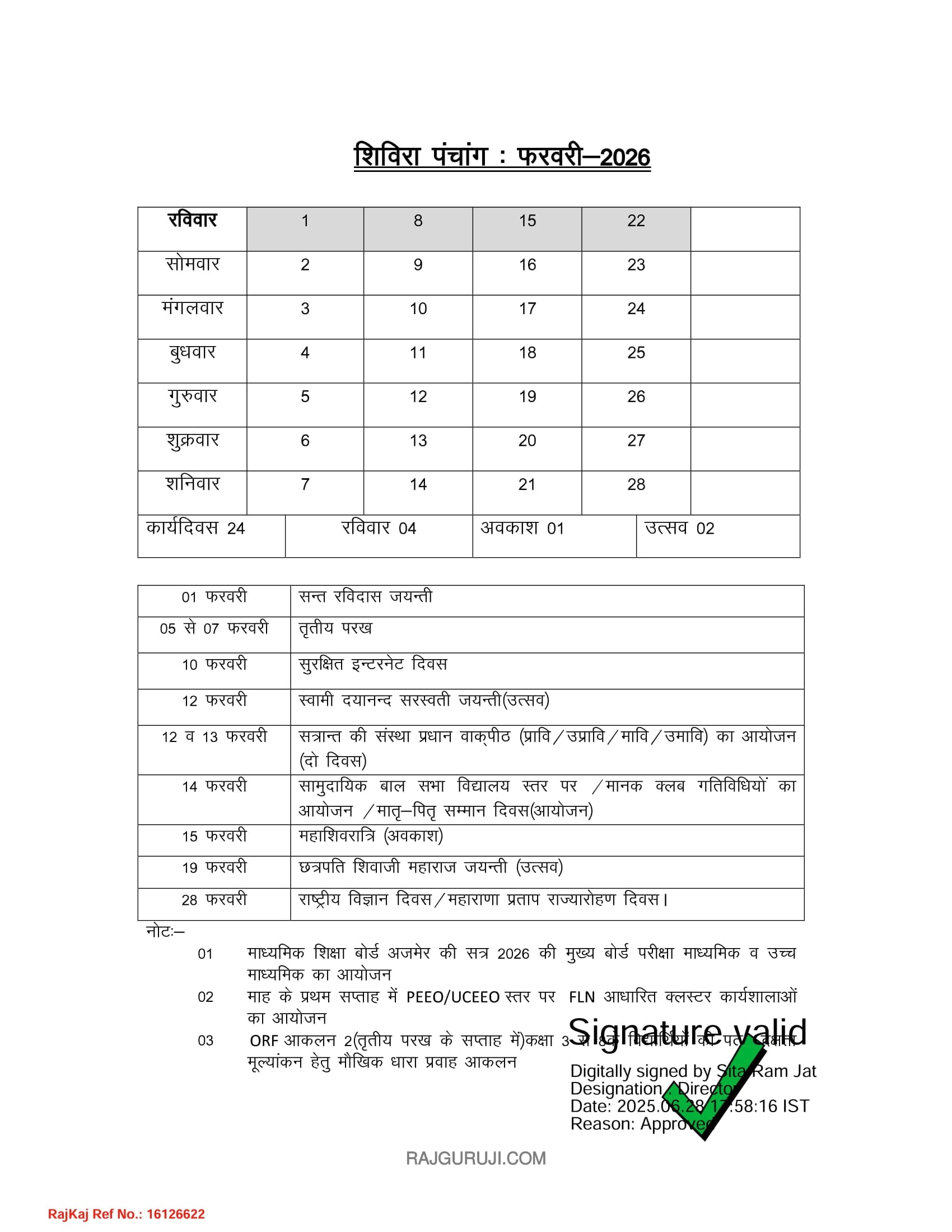 फरवरी 2026 कैलेंडर