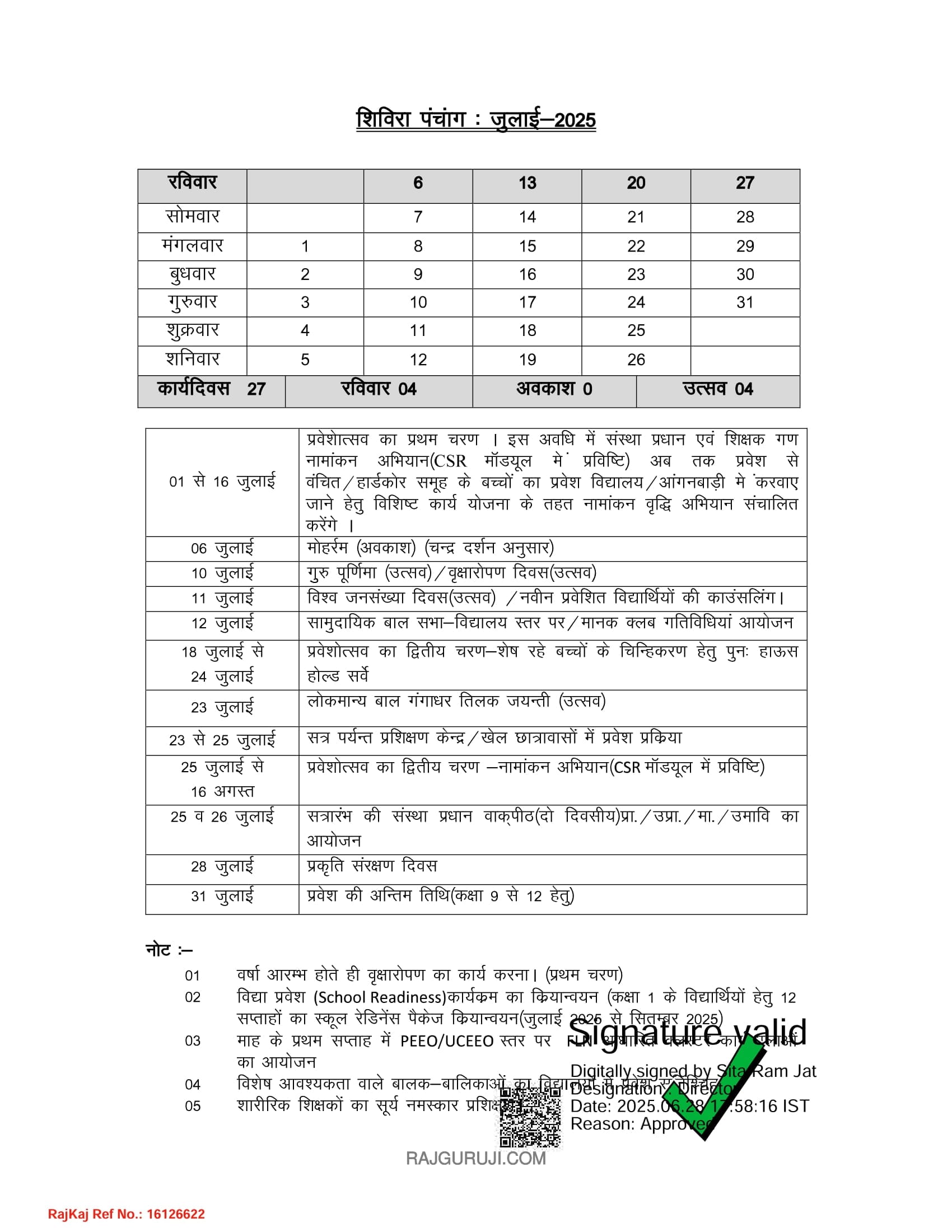 जुलाई 2025 कैलेंडर
