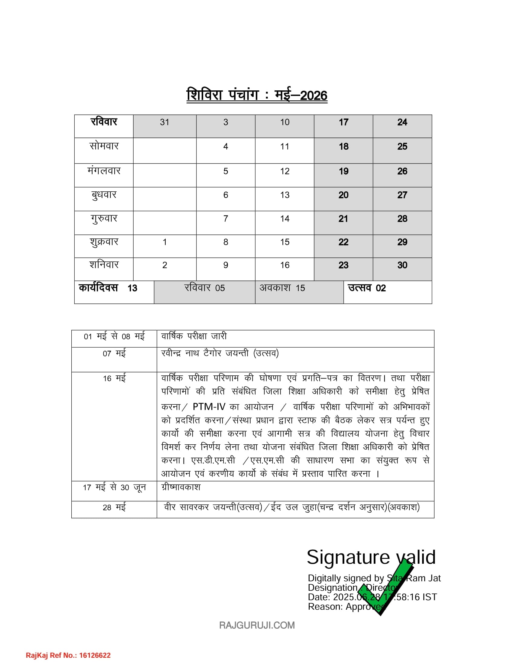 मई 2026 कैलेंडर