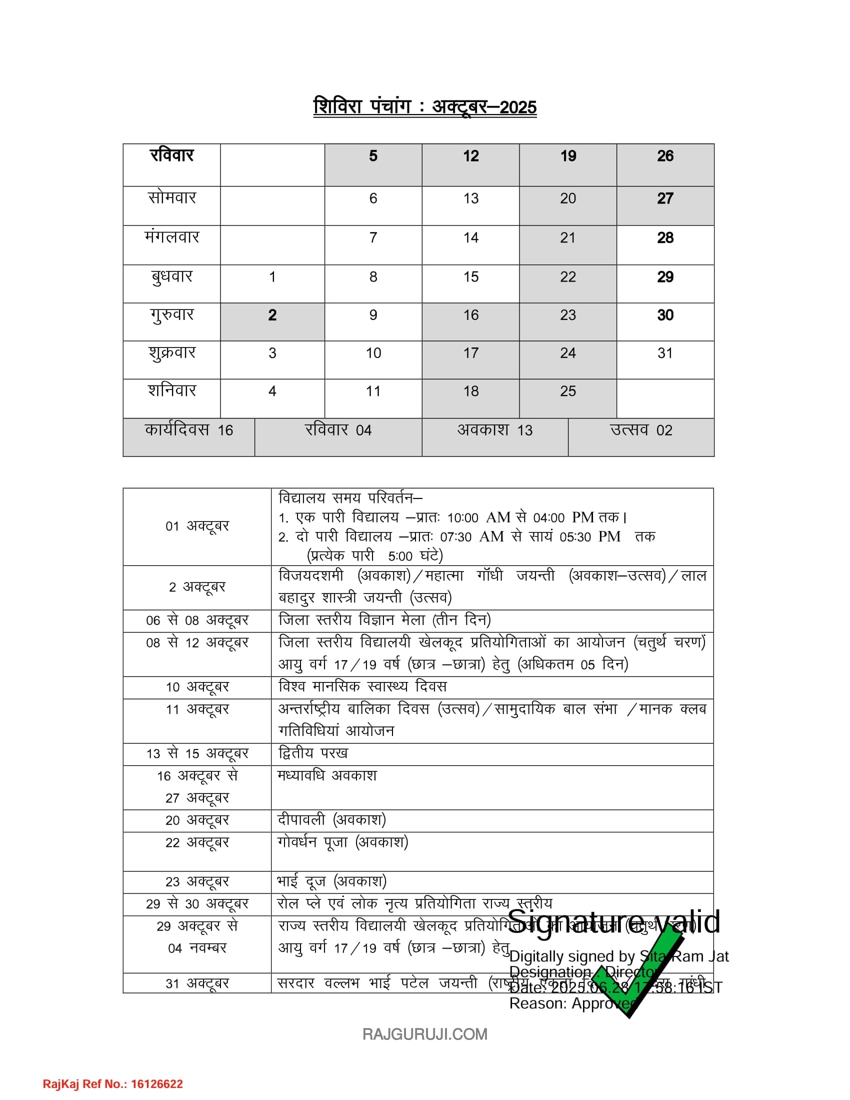 अक्टूबर 2025 कैलेंडर