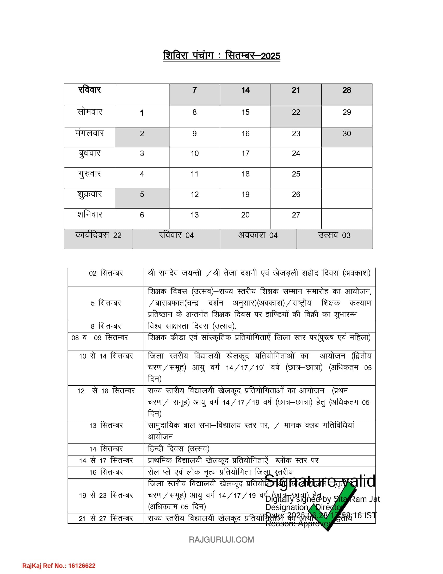 सितंबर 2025 कैलेंडर