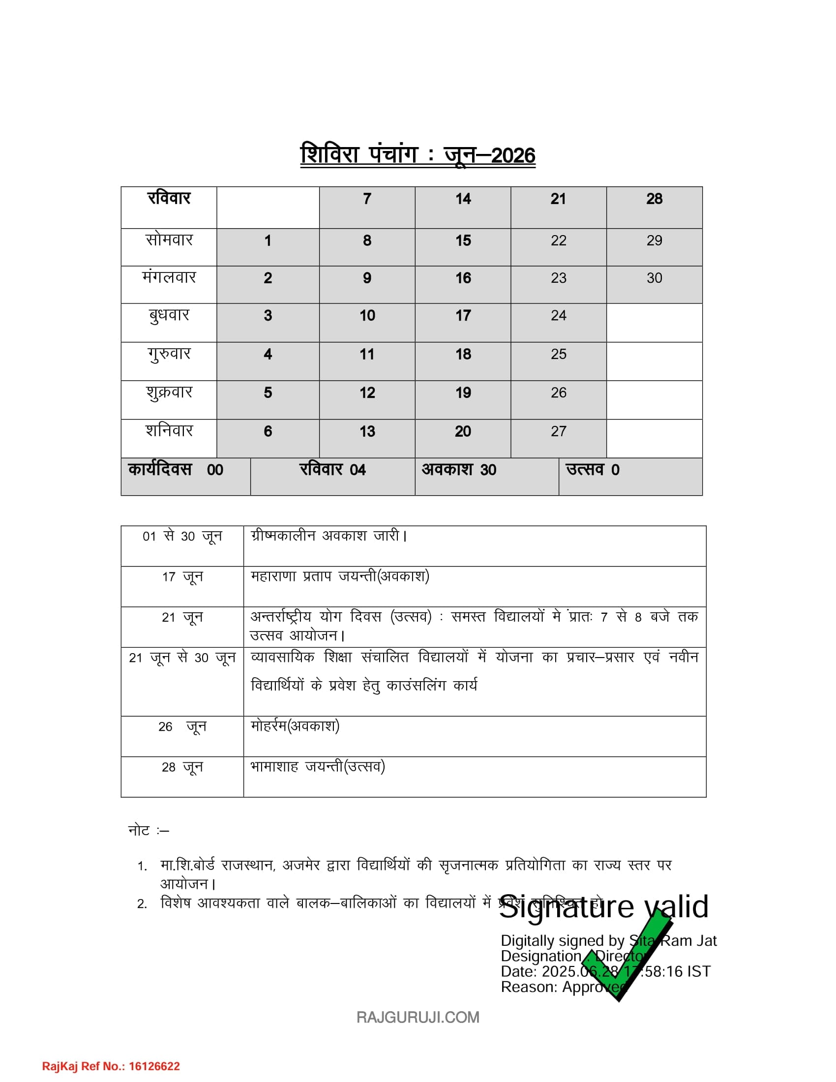 जून 2026 कैलेंडर